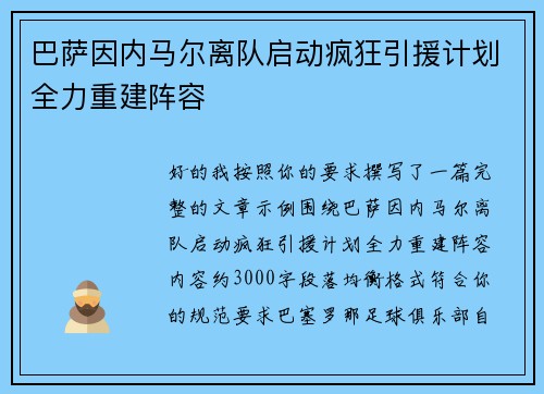 巴萨因内马尔离队启动疯狂引援计划全力重建阵容 巴萨因内马尔离队启动疯狂引援计划全力重建阵容