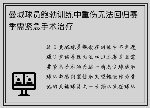 曼城球员鲍勃训练中重伤无法回归赛季需紧急手术治疗 曼城球员鲍勃训练中重伤无法回归赛季需紧急手术治疗