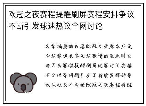 欧冠之夜赛程提醒刷屏赛程安排争议不断引发球迷热议全网讨论 欧冠之夜赛程提醒刷屏赛程安排争议不断引发球迷热议全网讨论