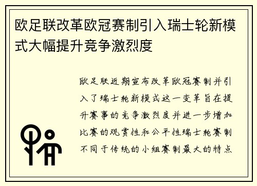 欧足联改革欧冠赛制引入瑞士轮新模式大幅提升竞争激烈度 欧足联改革欧冠赛制引入瑞士轮新模式大幅提升竞争激烈度