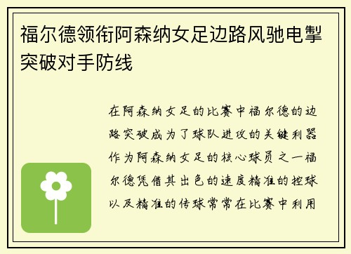 福尔德领衔阿森纳女足边路风驰电掣突破对手防线 福尔德领衔阿森纳女足边路风驰电掣突破对手防线
