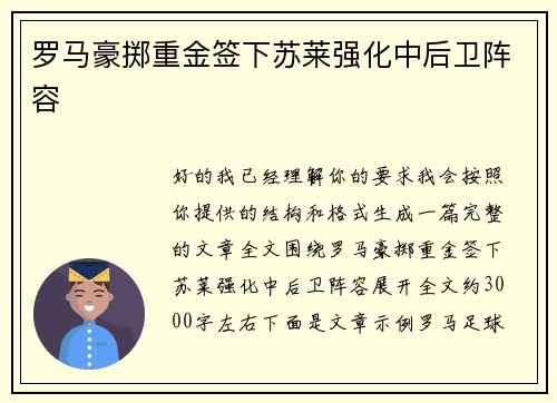 罗马豪掷重金签下苏莱强化中后卫阵容 罗马豪掷重金签下苏莱强化中后卫阵容