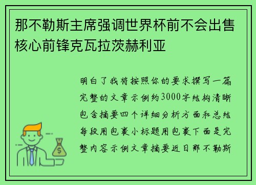 那不勒斯主席强调世界杯前不会出售核心前锋克瓦拉茨赫利亚 那不勒斯主席强调世界杯前不会出售核心前锋克瓦拉茨赫利亚