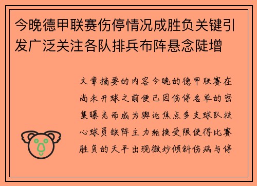 今晚德甲联赛伤停情况成胜负关键引发广泛关注各队排兵布阵悬念陡增 今晚德甲联赛伤停情况成胜负关键引发广泛关注各队排兵布阵悬念陡增