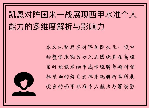 凯恩对阵国米一战展现西甲水准个人能力的多维度解析与影响力 凯恩对阵国米一战展现西甲水准个人能力的多维度解析与影响力