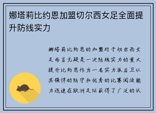 娜塔莉比约恩加盟切尔西女足全面提升防线实力 娜塔莉比约恩加盟切尔西女足全面提升防线实力